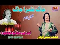 Download Lagu #SufiKalam #NaatiaKalam Jag Faqeera Jag Wela Srgi Da By Muhammad Basheer Lohar