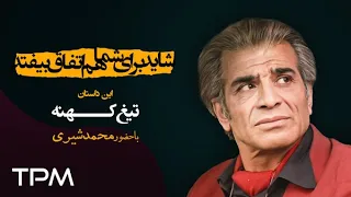 سریال شاید برای شما هم اتفاق بیفتد این قسمت تیغ کهنه قسمت چهاردم 