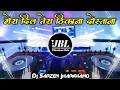Download Lagu Tera Mera Dostana Dj Remix Hindi Song 2024 || Tera Dil Mera Thikana Dj Song JBL Vibration Club Mix