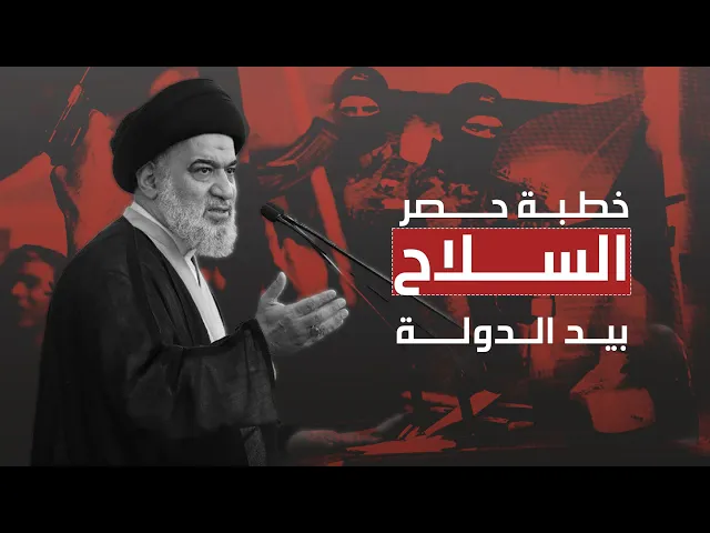 ⁣لا جماعات مسلحة.. ولا 