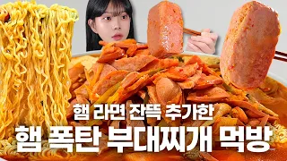 이 정도면 햄찌개 아닌가요?😂라면사리까지 잔뜩 넣은 부대찌개 먹방 | Budae Jjigae Mukbang