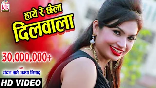 cg song haay re mor chhaila dil wala chandan bandhe champa nishad new hit chhattisgarhi geet 2017