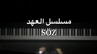 موسيقى مسلسل العهد   هذة حياتي   بهار يافوز     بيانو   عزف ميثم                           دندنها