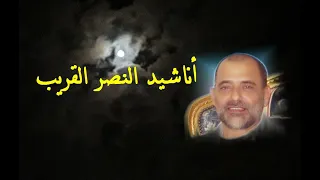 نشيد تحرير سوريا أذن بلال وأسمع الجوزاء   المنشد أبو دجانة   بشارة فلسطين و غزة        مع الترجمة دندنها