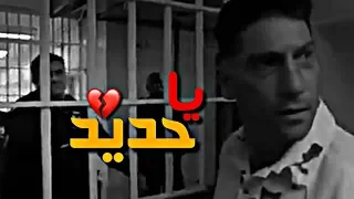 حالة واتس    يا حديد    ليه معانا عنيد    دندنها