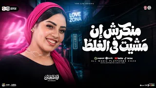 منكرش ان مشيت في الغلط   لانودرجز خلاص يادماغي   ايه شعبان   ترند التيك توك   حظ شعبي      دندنها