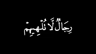 شاشة سوداء    رجال لا تلهيهم تجارة ولا بيع عن ذكر الله   عمر بن ضياء الدين دندنها