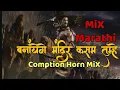 Download Lagu Unreleased Banayenge mandir (Horn mix) New Edm remix|MiX marathi