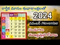 November 2024 calendar 2024 november calendar in telugu November 2024 days