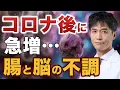 Download Lagu コロナ感染症後の新たな課題。急増する胃腸トラブルと脳の不調はなぜ起こるのか…