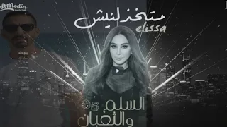 إليسا 2025 متخذلنيش من فيلم السلم والثعبان Elissa 2025 Metkhzelneesh Snakes Ladders 