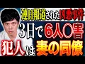 Lagu 【好井まさお】10年前に起きた連続○人事件。同僚だけが知る犯行前夜に起きていた事。