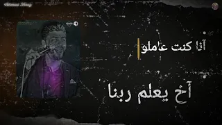 حالات واتس اب آحمد عامر 2020 موال كان عندي صاحب ومعاشرني كام سنه 