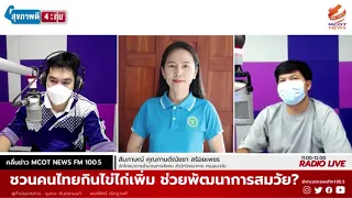 ผู้ป่วยโรคไตหรือโรคเบาหวานควรกินไข่ได้หรือไม่ และควรเลือกส่วนไหน