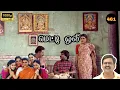 Lagu Metti Oli Mega Serial : மெட்டி ஒலி சீரியல் - Episode 461 | Oct 20 , 2025