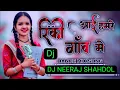 Download Lagu Rinky I hamare gaon #dj #cg #song रिंकी आई हमारे गांव