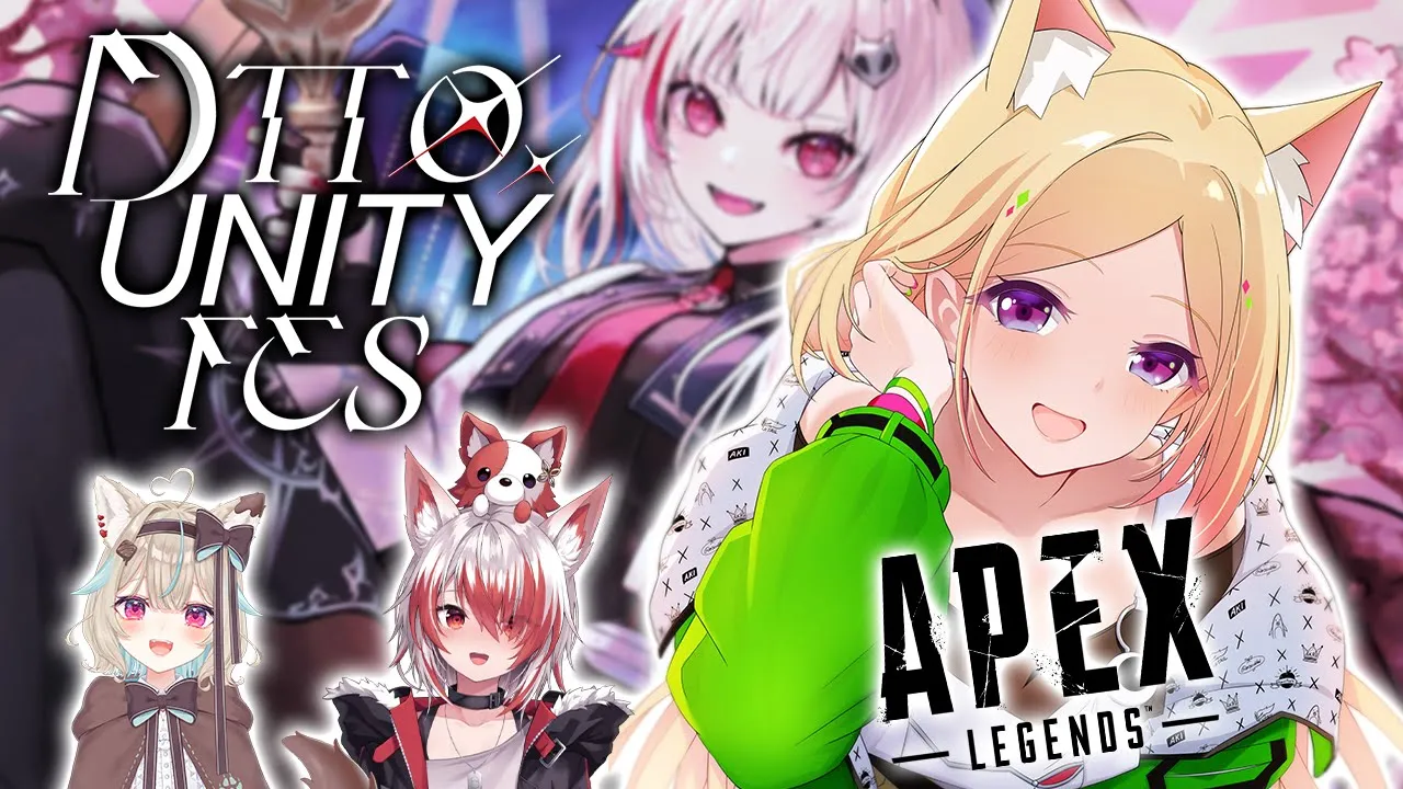 【APEX】本番れちご！ DTTO. UNITY FES  w.秋雪こはく/甘狼このみ【アキロゼ/ホロライブ】