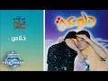 Amin Samy - Khalas | أمين سامي - خلاص