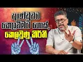 Lagu සමනල් හැගුමන් අතරේ - Vlog Ep 441 - Gune Aiyage Kamare