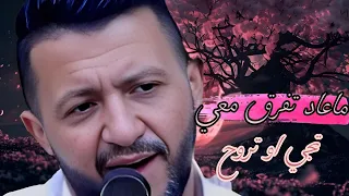ماعاد تفرق معي   عادي تجي او تروح   حمود السمه        دندنها