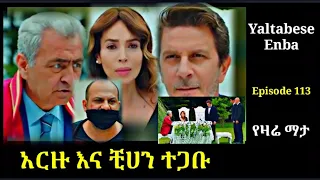 yaltabese enba episode 113 113 atronos