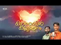 kunjaattin kallyaana | Pr CS Mathew | FebinJohn | AbinJohn |