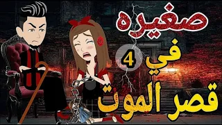 صغيره فى قصر الموت روايه رومانسى الحلقه الرابعه رومانسي دراما   قصه مع فنجان قهوه دندنها