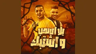 يلا اسحب واشتبك دندنها