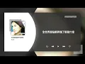 JOLIN 蔡依林〈你怎麼連話都說不清楚 Can't Speak Clearly〉動態歌詞影片 Lyric Video