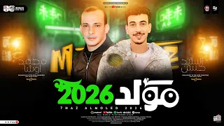 المولد الجديد 2026 اوشا مصر والسيد حسن ترن التيك توك حظ شعبي جديد 2026 