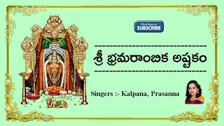 sri bramarambika ashtakam with lyrics navaratri chants sung by kalpana prasanna