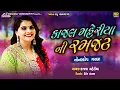 Lagu Kajal Maheriya Ni Ramzat | Live Garba Non Stop 2020 | #Mahakali_Videography