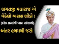 Download Lagu ભગતજી મહારાજ એ વેઠેલો અસહ્ય ભીડો ! | Baps Prasango | Bhagatji Maharaj | Baps Forever