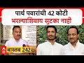 Parth Pawar Land Pune : पार्थ पवारांची 42 कोटी भरल्याशिवाय सुटका नाही, सह जिल्हा निबंधक काय म्हणाले?