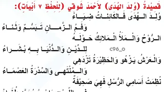 قصيدة ولد الهدى للصف الثالث المتوسط  دندنها