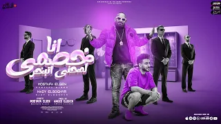 مهرجان انا خصمي لمحني اتبخر   مصطفي الجن و هادي الصغير   توزيع امجد الجوكر دندنها