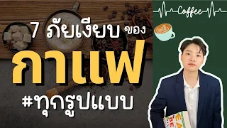 กาแฟช่วยลดความหิวได้จริงหรือไม่