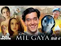 Download Lagu Koi Mil Gaya Full Movie | Rekha | Hrithik Roshan | Preity Zinta | Review \u0026 Explanation HD