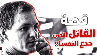 قصة القاتل الذي خدع النمسا 