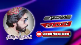 آته چونین دوره مروچی غمگین مینگل بلوچی سونگ البوم25 