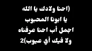 ترنيمة  من يوم ما عرفناك يا الهنا  احنا ولادك يا الله    موسيقى أصلية وكلمات دندنها