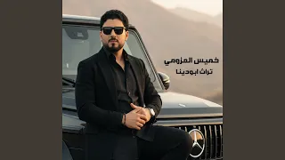 تراث ابودينا دندنها