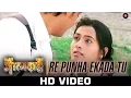 Re Punha Ekada Tu - Atmadaah | Bela Shende | Ritesh Kumar \u0026 Supriya Patil