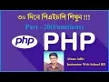 PHP Fundamentals Tutorial-20 Function