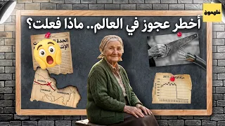 أخطر عجوز في العالم   كيف عزلت أرمينيا بمنشار   ملهمون دندنها