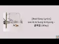 Lee Hi & Sung Si Kyung - 골목길 (Alley) Lyrics | [Real easy Lyrics]