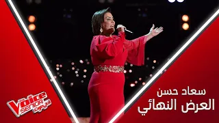 سعاد حسن تختم مشاركتها بالفن الأصيل وبأغنية بعيد عنك ام كلثوم                    دندنها