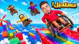 تحدي الكراسي المتحركة دمّر صداقتنا! 💀😭