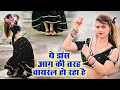 Download Lagu ये डांस आग तरह वायरल हो रहा है || Sonika Alwar Dance || #viraldance #trendingsong2025 