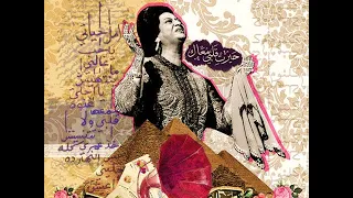 تتر البداية والنهاية لمسلسل ام كلثوم   عمار الشريعي دندنها